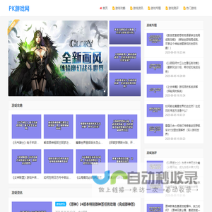 PK游戏网-热门游戏攻略测评分享平台