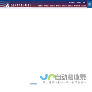 重庆工商大学派斯学院