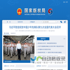 国家版权局网