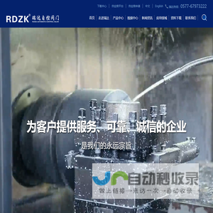 瑞达自控阀门股份有限公司