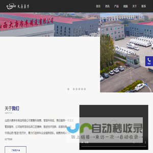 山西大唐房车有限公司