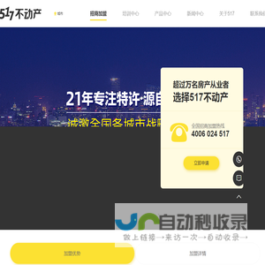517不动产_房产中介加盟品牌_五一七不动产_提供全方位IT解决方案